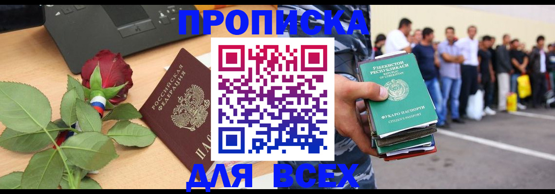 прописка иностранных граждан в Гагарине