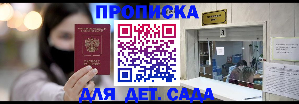 прописка для работы в Гагарине